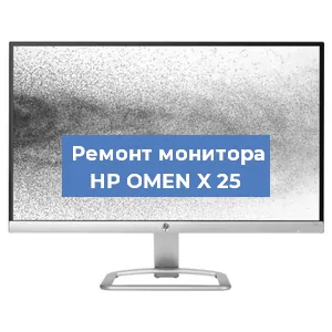 Замена разъема HDMI на мониторе HP OMEN X 25 в Екатеринбурге